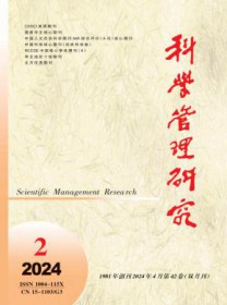 科学管理研究